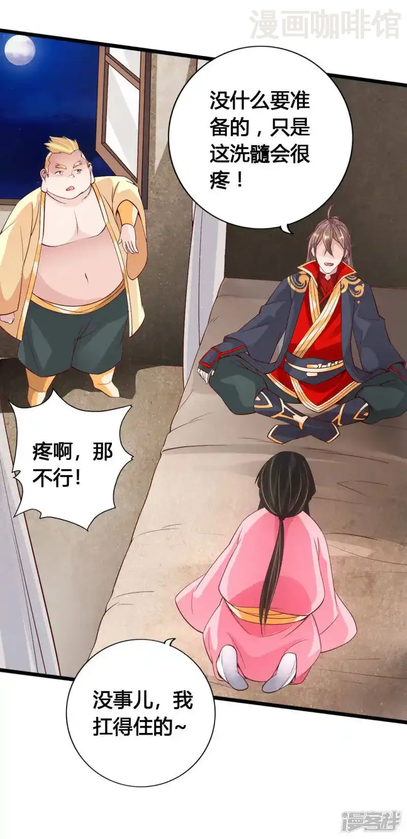 仙武帝尊 第76话 炼骨洗髓 下拉式漫画 - 漫画咖啡馆 免费阅读 - Page 18