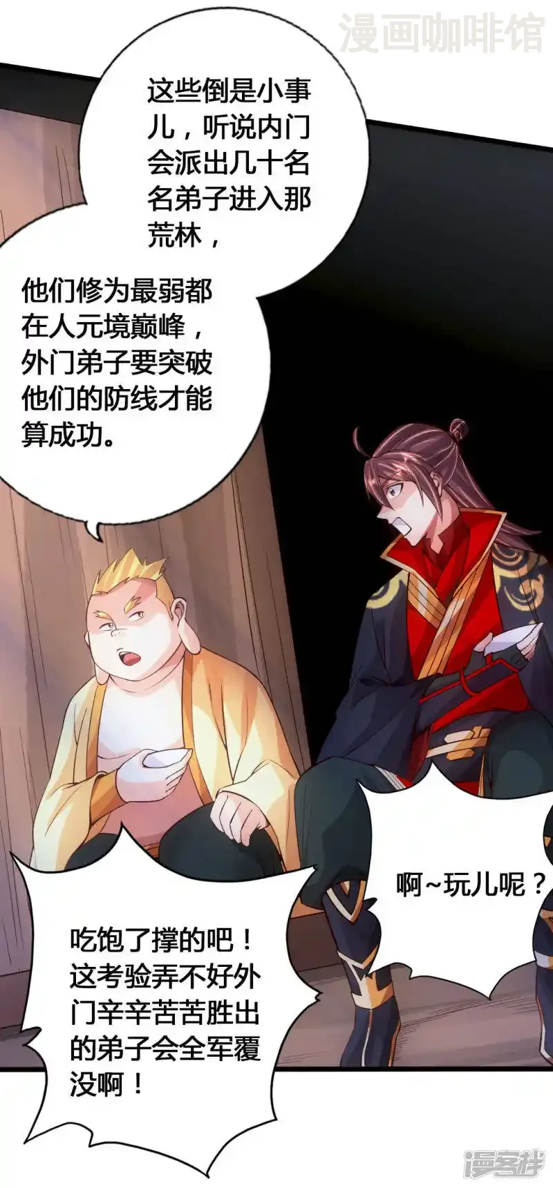 仙武帝尊 第76话 炼骨洗髓 下拉式漫画 - 漫画咖啡馆 免费阅读 - Page 40