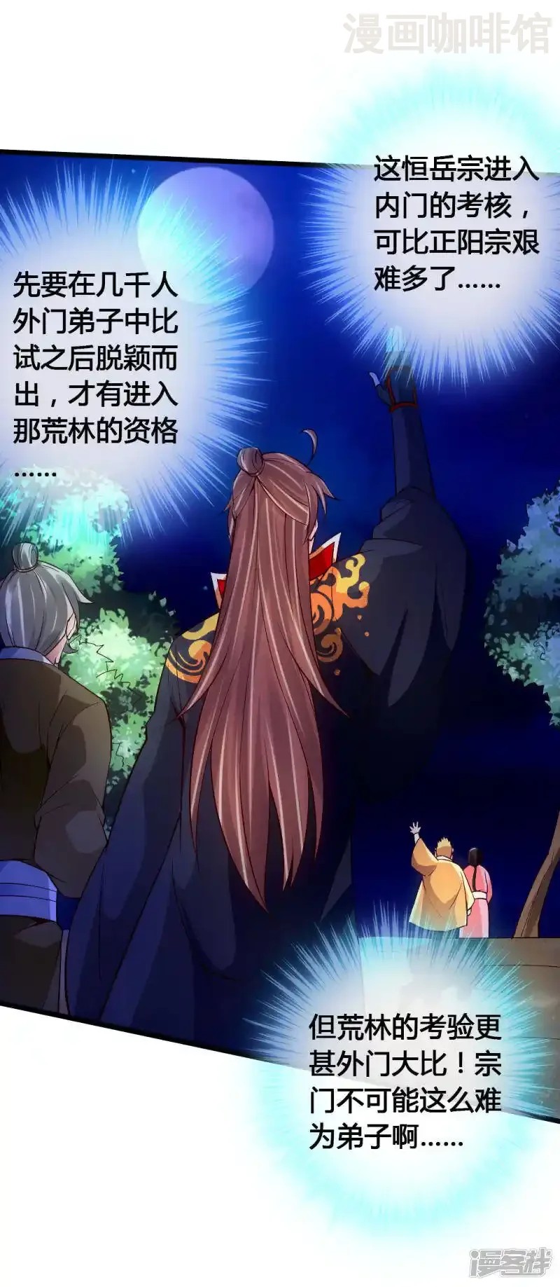 仙武帝尊 第76话 炼骨洗髓 下拉式漫画 - 漫画咖啡馆 免费阅读 - Page 43