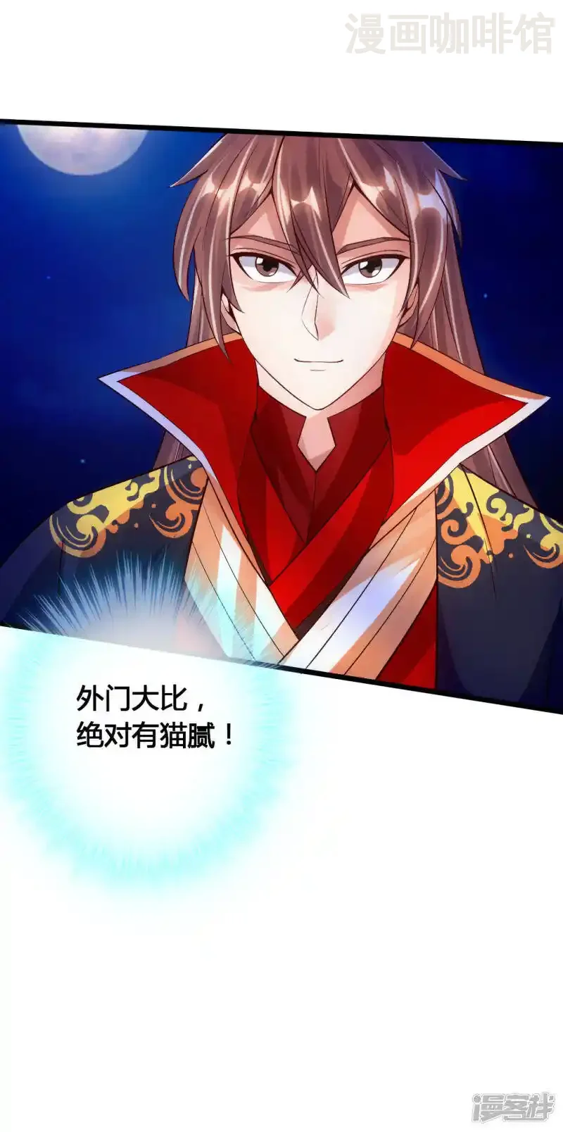 仙武帝尊 第76话 炼骨洗髓 下拉式漫画 - 漫画咖啡馆 免费阅读 - Page 44