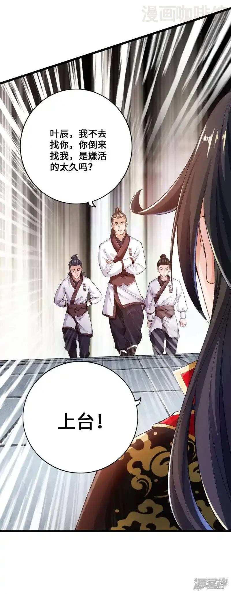 仙武帝尊 第12话 赌命之战 下拉式漫画 - 漫画咖啡馆 免费阅读 - Page 3