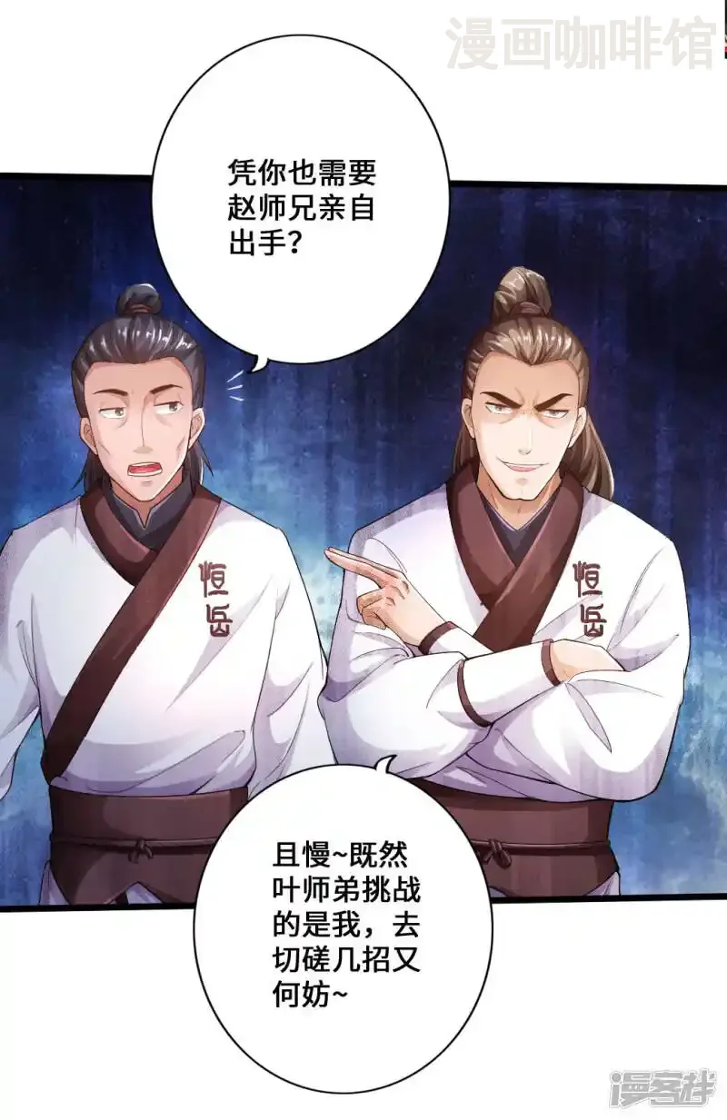 仙武帝尊 第12话 赌命之战 下拉式漫画 - 漫画咖啡馆 免费阅读 - Page 5