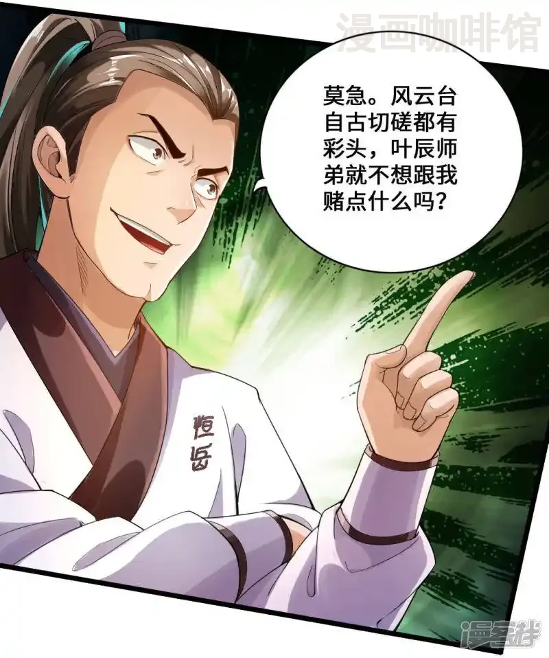 仙武帝尊 第12话 赌命之战 下拉式漫画 - 漫画咖啡馆 免费阅读 - Page 10