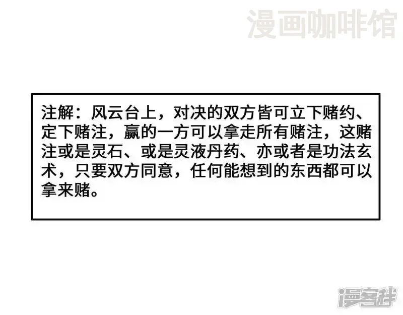 仙武帝尊 第12话 赌命之战 下拉式漫画 - 漫画咖啡馆 免费阅读 - Page 11