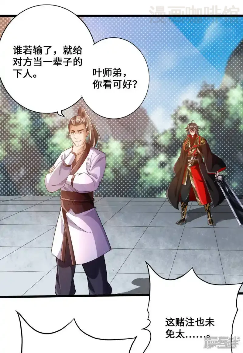 仙武帝尊 第12话 赌命之战 下拉式漫画 - 漫画咖啡馆 免费阅读 - Page 13