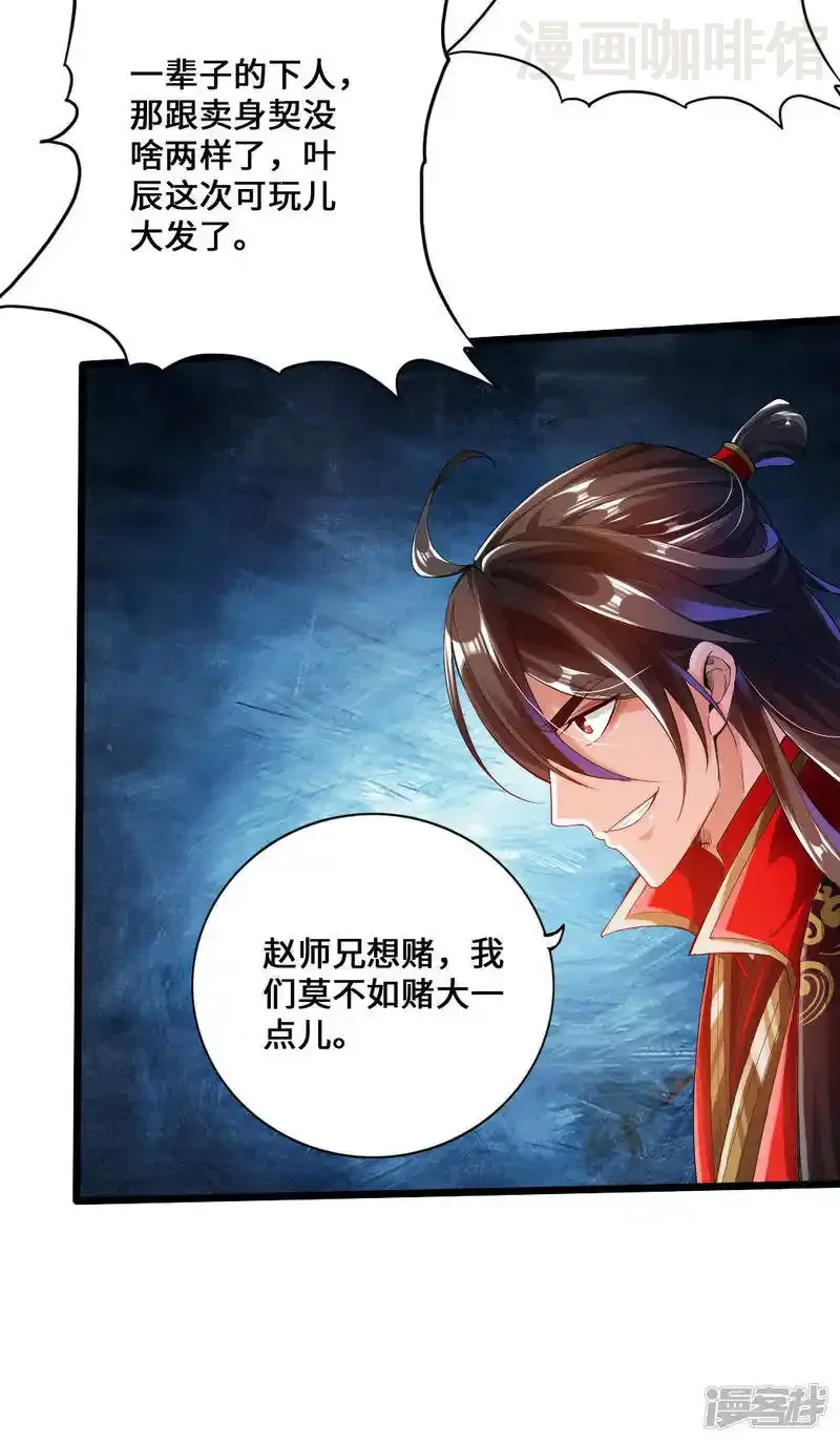 仙武帝尊 第12话 赌命之战 下拉式漫画 - 漫画咖啡馆 免费阅读 - Page 14