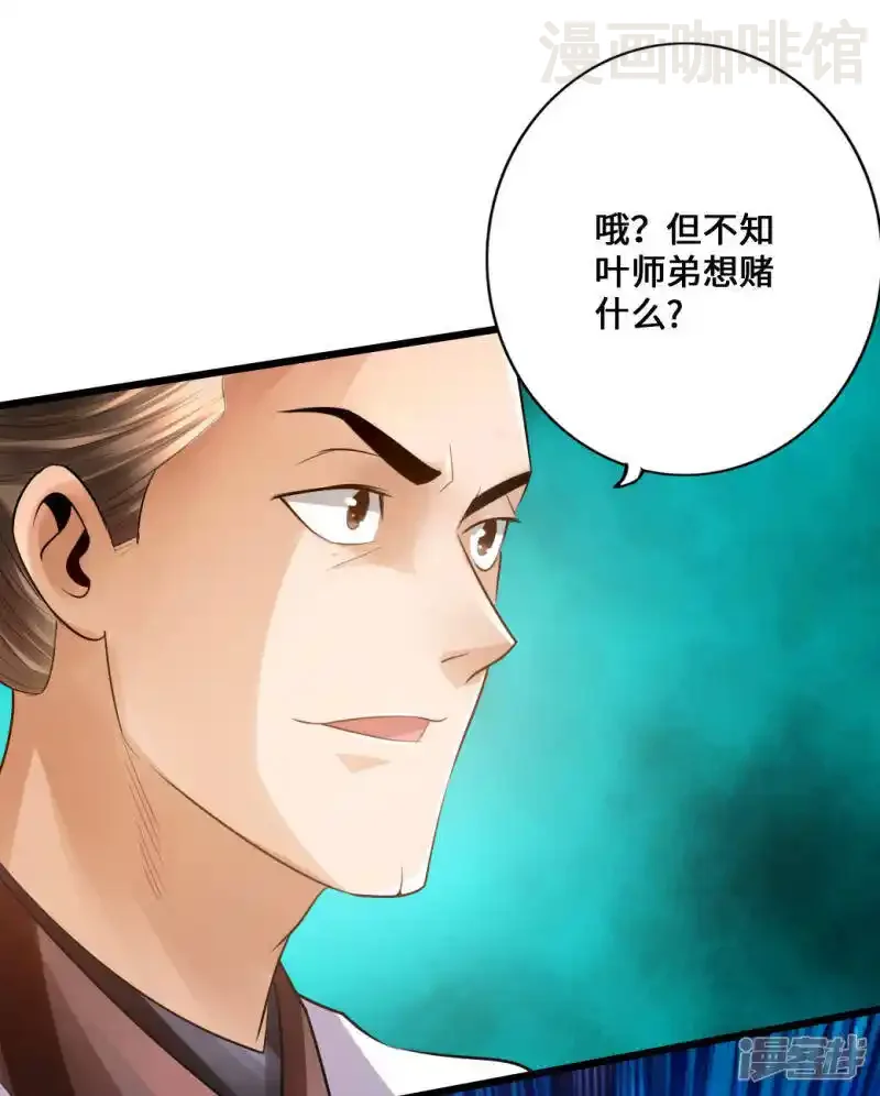 仙武帝尊 第12话 赌命之战 下拉式漫画 - 漫画咖啡馆 免费阅读 - Page 15