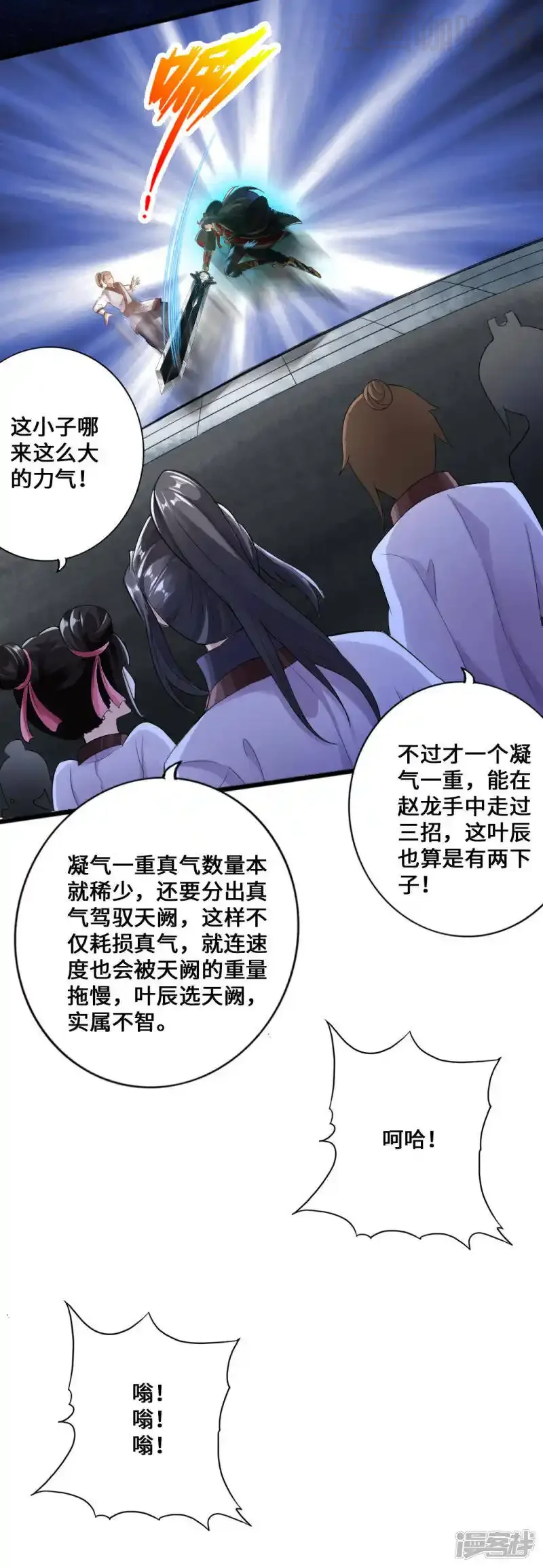 仙武帝尊 第12话 赌命之战 下拉式漫画 - 漫画咖啡馆 免费阅读 - Page 23