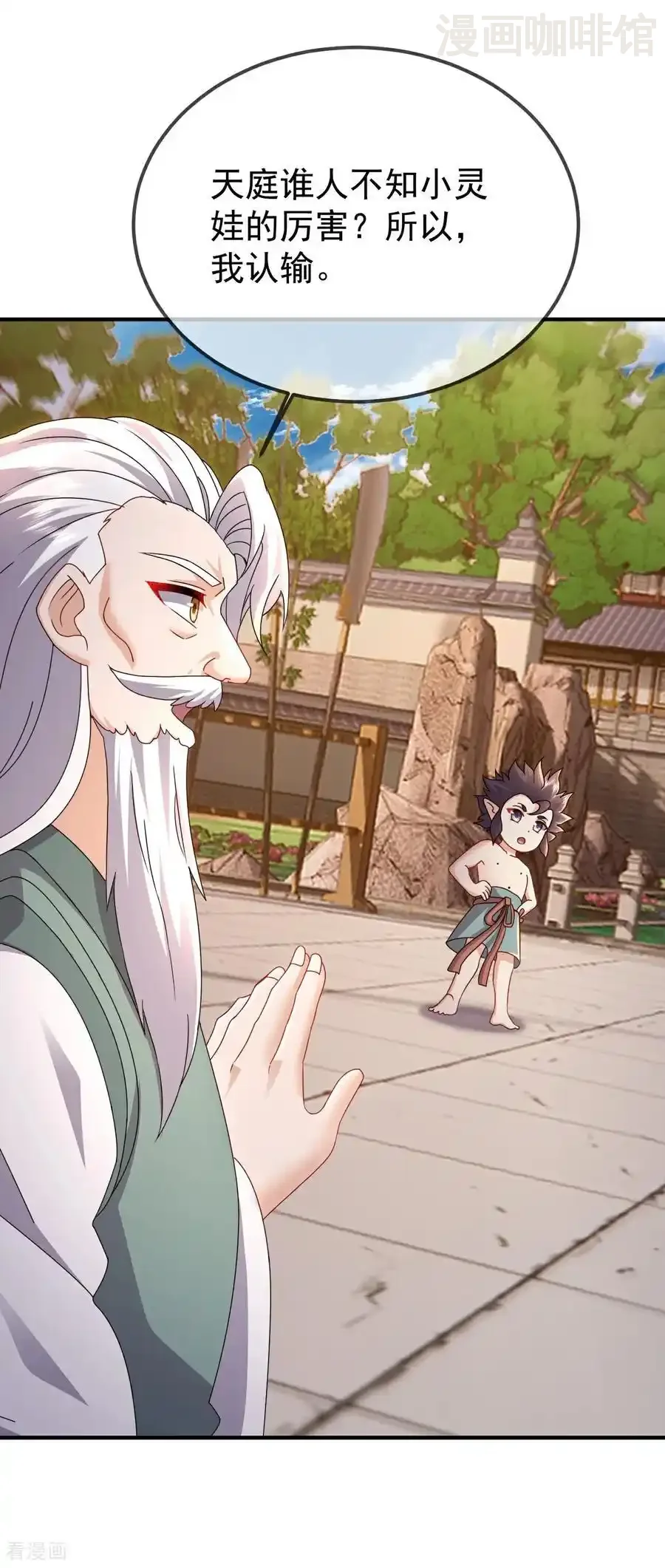 仙武帝尊 第614话 可曾婚配 下拉式漫画 - 漫画咖啡馆 免费阅读 - Page 3