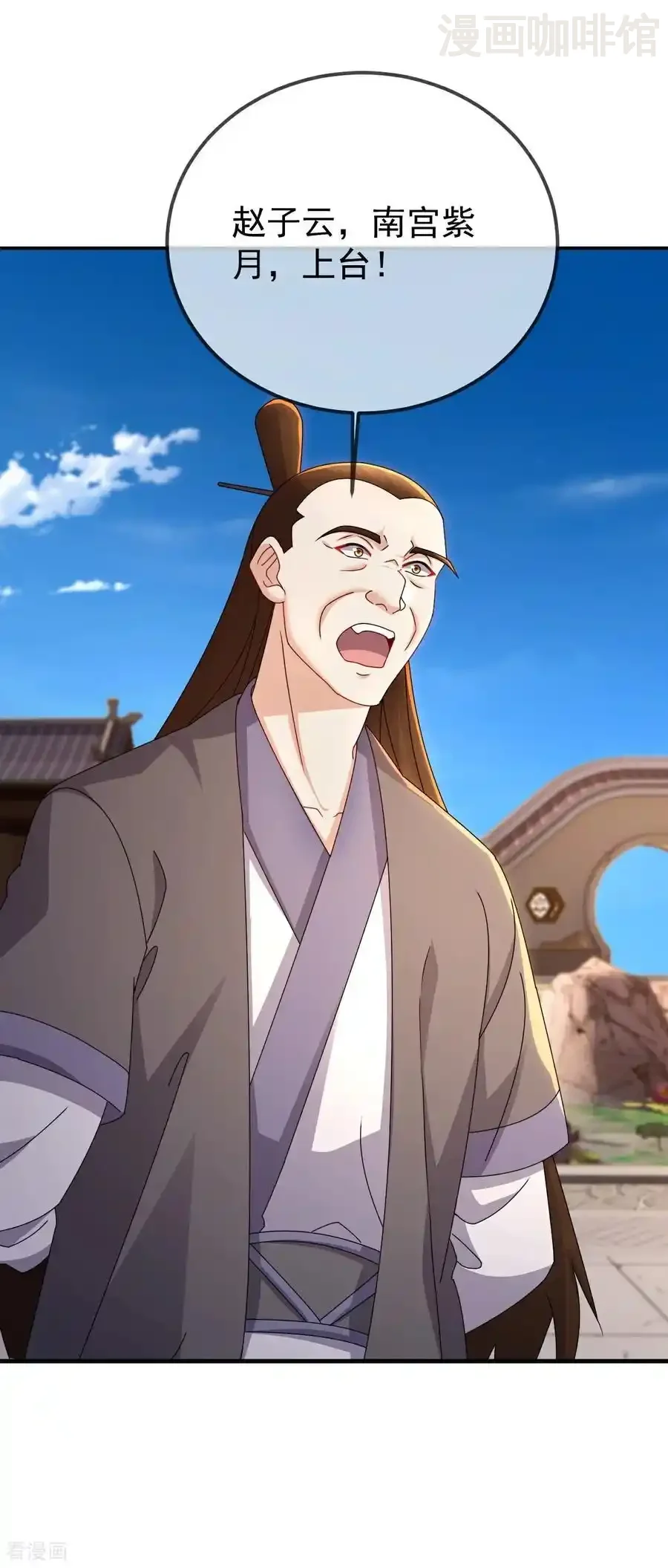 仙武帝尊 第614话 可曾婚配 下拉式漫画 - 漫画咖啡馆 免费阅读 - Page 5