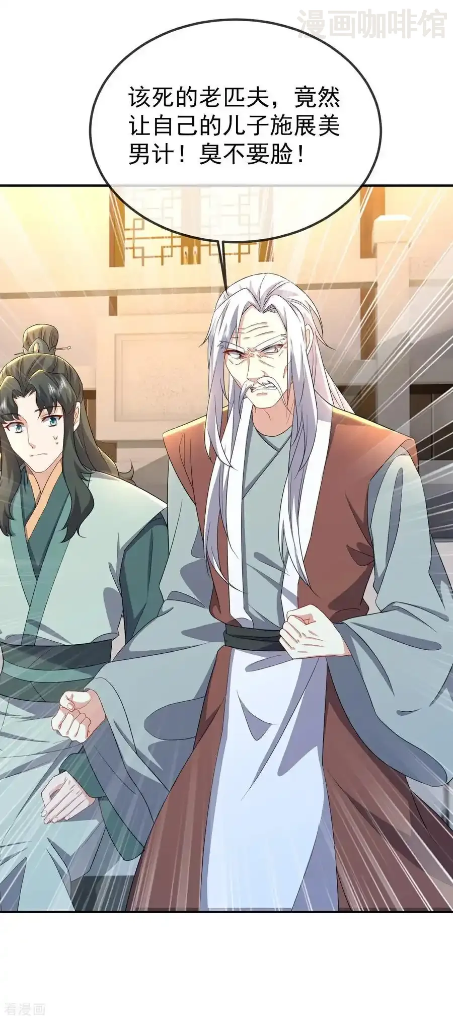 仙武帝尊 第614话 可曾婚配 下拉式漫画 - 漫画咖啡馆 免费阅读 - Page 14