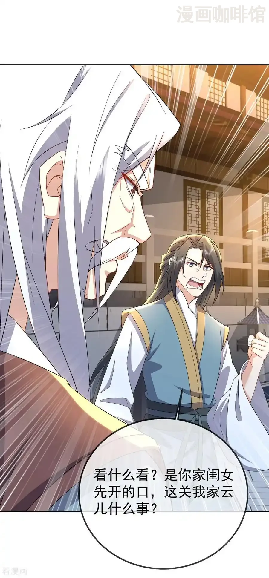 仙武帝尊 第614话 可曾婚配 下拉式漫画 - 漫画咖啡馆 免费阅读 - Page 15