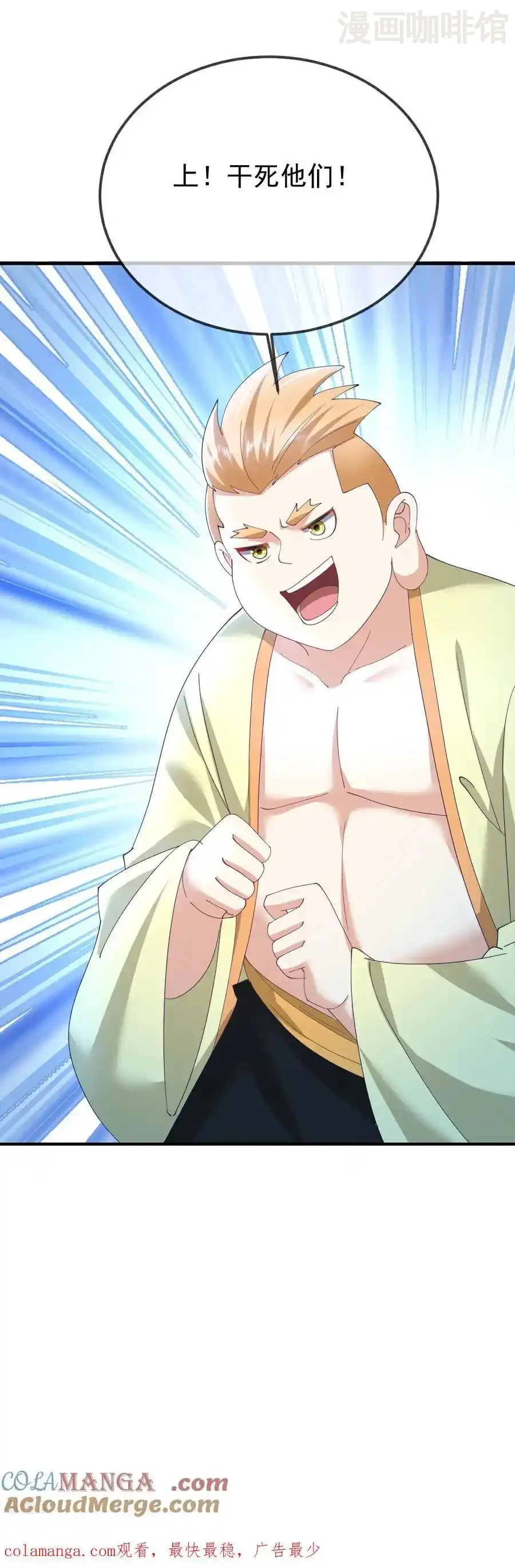 仙武帝尊 第614话 可曾婚配 下拉式漫画 - 漫画咖啡馆 免费阅读 - Page 52