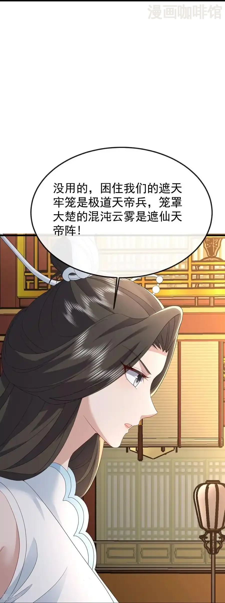 仙武帝尊 第655话 联系断了 下拉式漫画 - 漫画咖啡馆 免费阅读 - Page 12