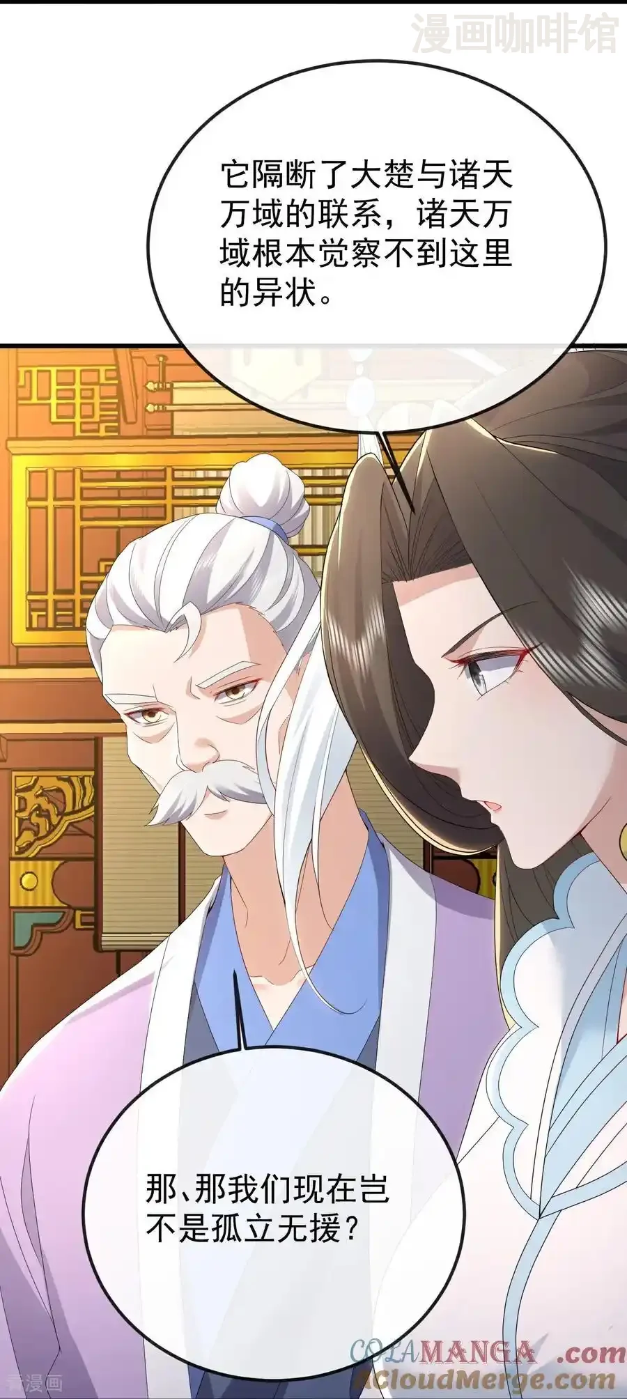 仙武帝尊 第655话 联系断了 下拉式漫画 - 漫画咖啡馆 免费阅读 - Page 13