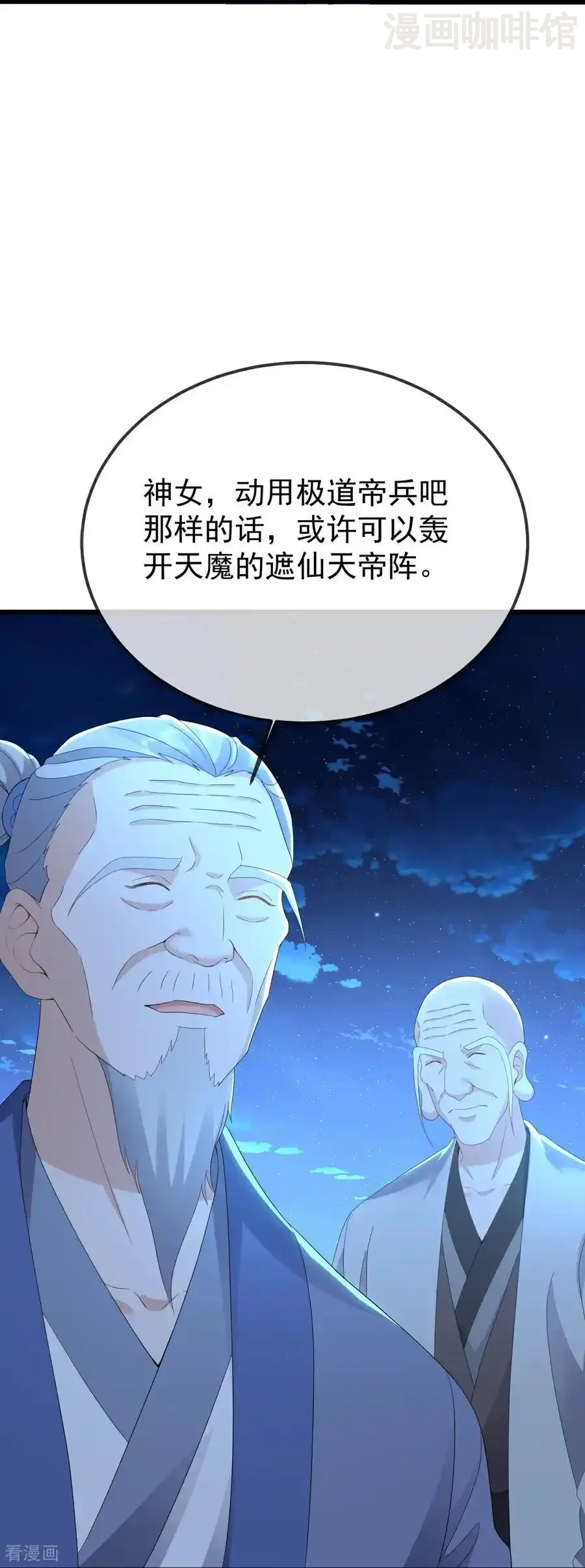 仙武帝尊 第655话 联系断了 下拉式漫画 - 漫画咖啡馆 免费阅读 - Page 17