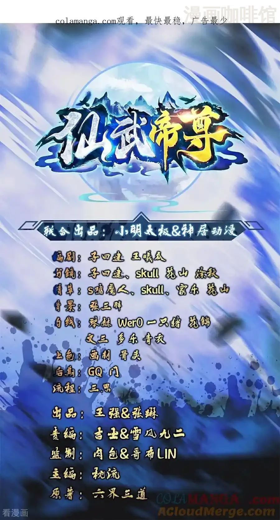 仙武帝尊 第784话 这么玩是吧 下拉式漫画 - 漫画咖啡馆 免费阅读 - Page 1