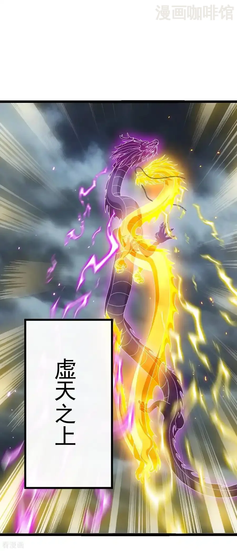 仙武帝尊 第784话 这么玩是吧 下拉式漫画 - 漫画咖啡馆 免费阅读 - Page 54