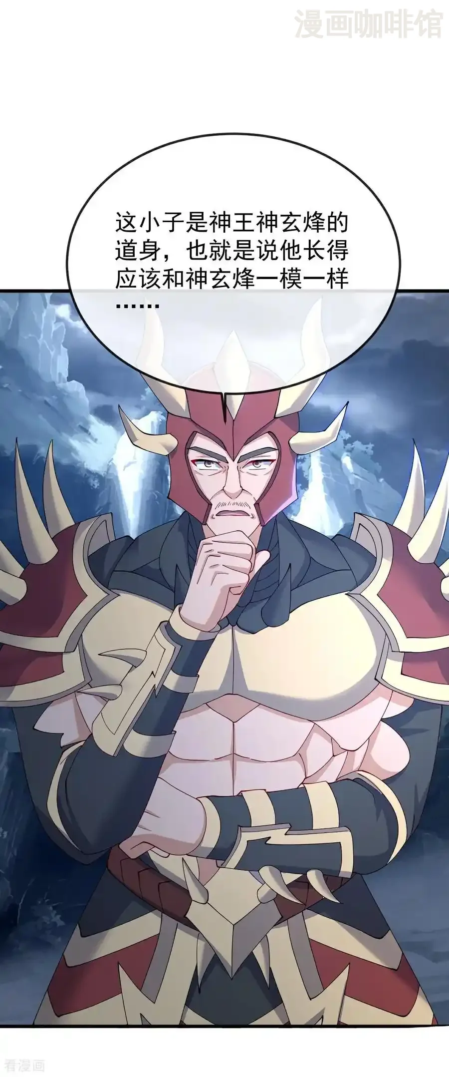 仙武帝尊 第628话 面具之下 下拉式漫画 - 漫画咖啡馆 免费阅读 - Page 15