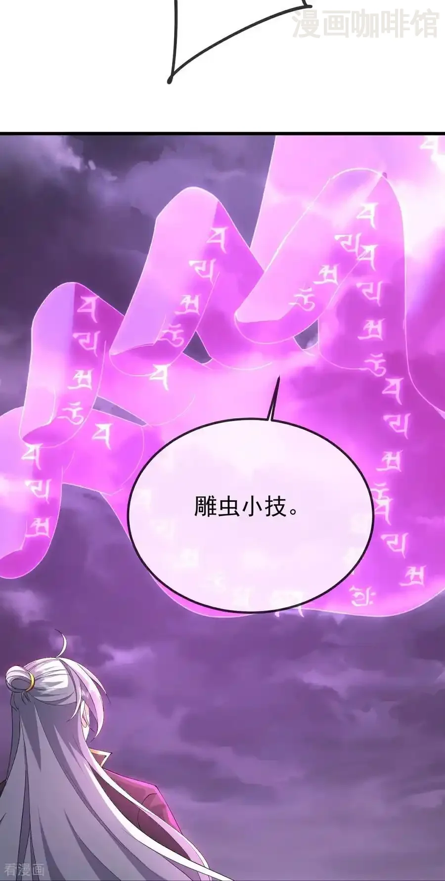 仙武帝尊 第628话 面具之下 下拉式漫画 - 漫画咖啡馆 免费阅读 - Page 27