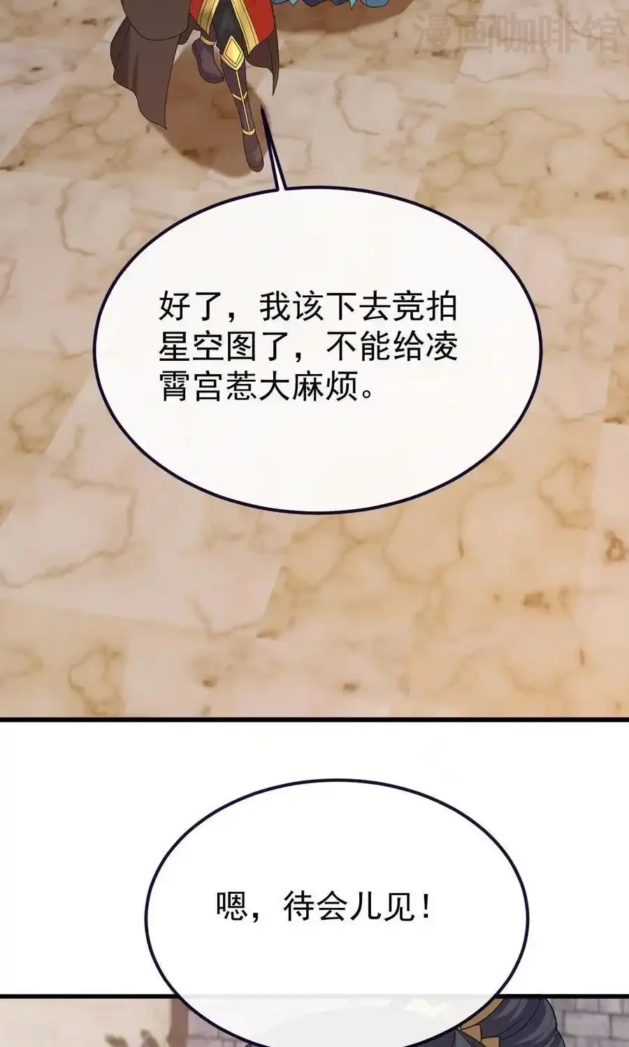 仙武帝尊 第817话 我出九千万 下拉式漫画 - 漫画咖啡馆 免费阅读 - Page 11