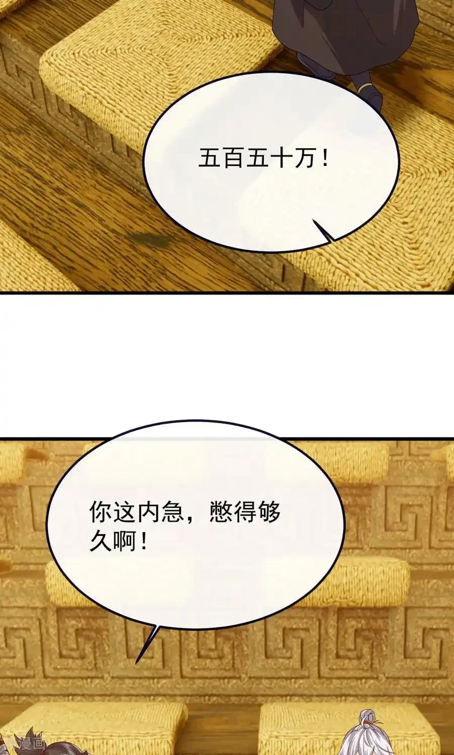仙武帝尊 第817话 我出九千万 下拉式漫画 - 漫画咖啡馆 免费阅读 - Page 17