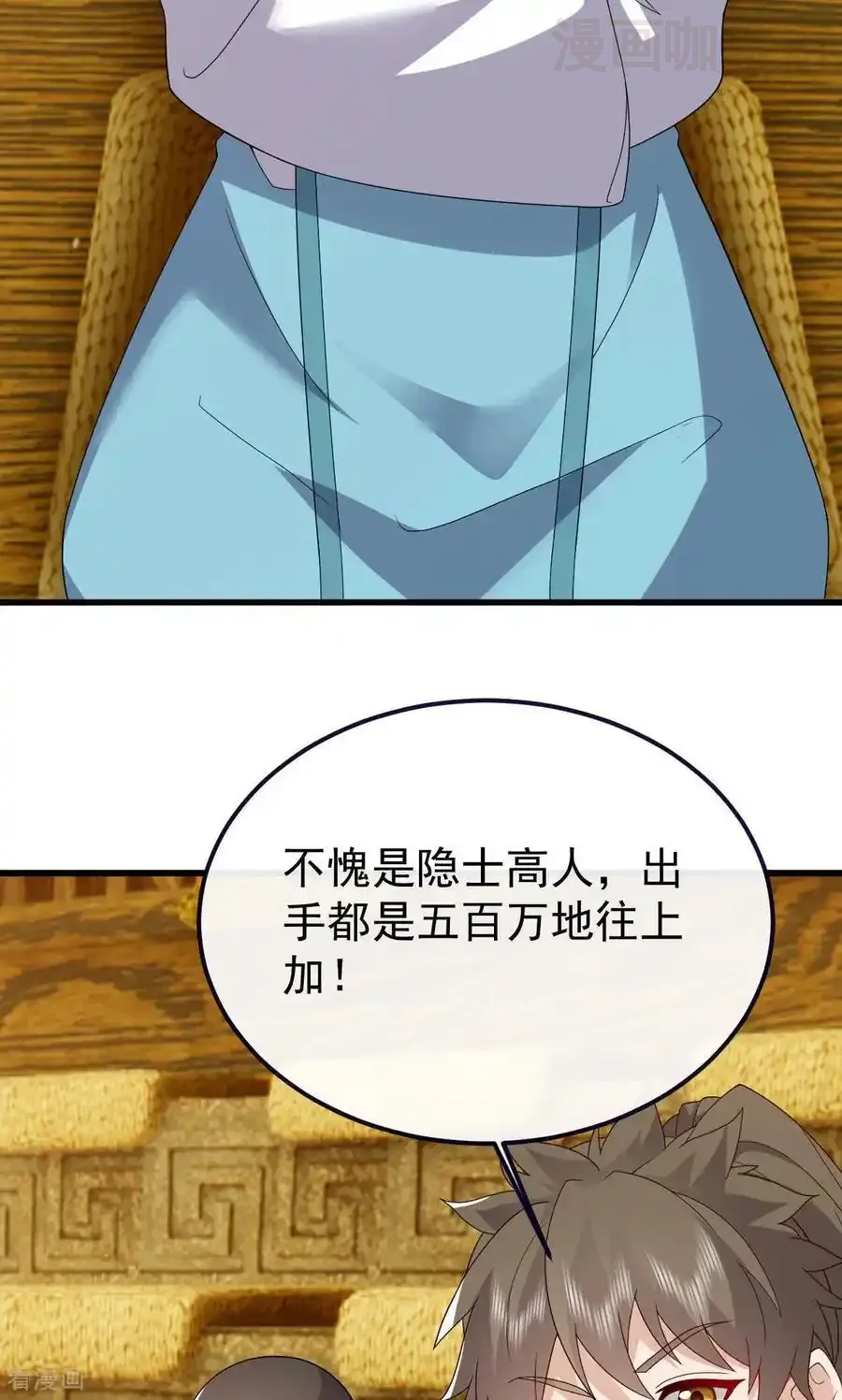 仙武帝尊 第817话 我出九千万 下拉式漫画 - 漫画咖啡馆 免费阅读 - Page 24