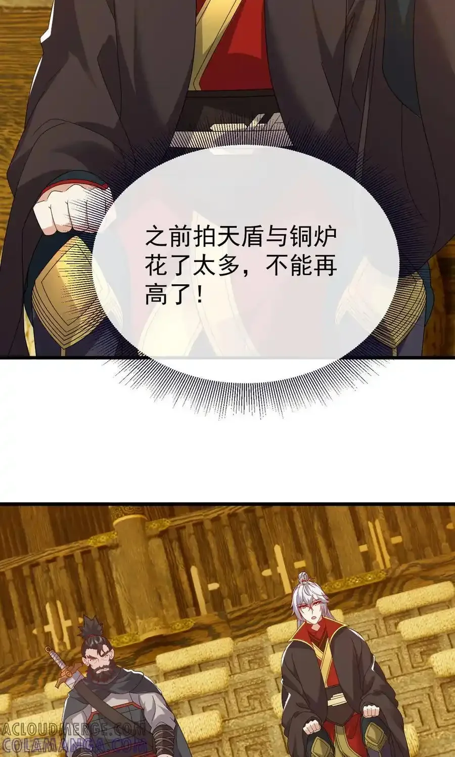 仙武帝尊 第817话 我出九千万 下拉式漫画 - 漫画咖啡馆 免费阅读 - Page 31