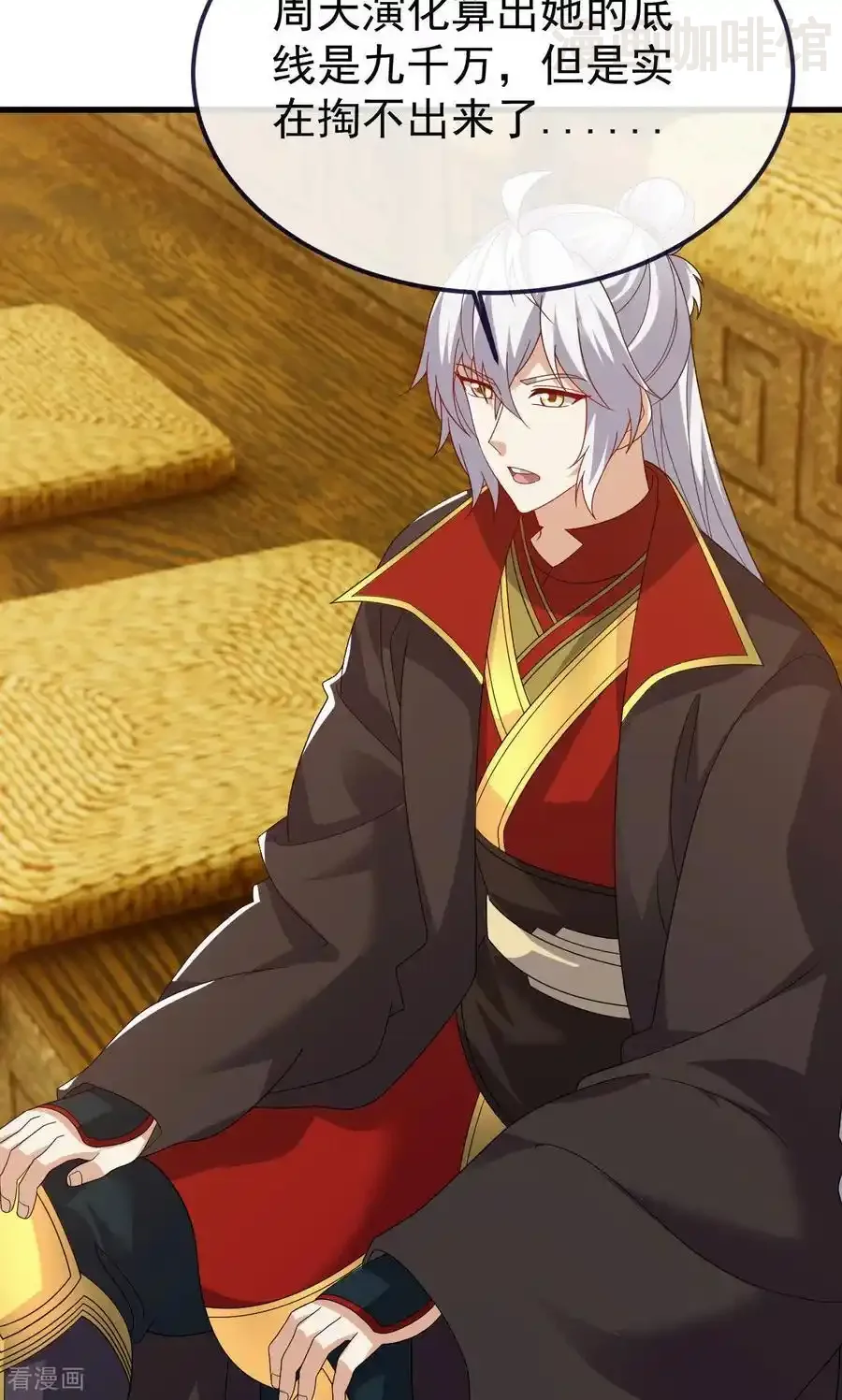 仙武帝尊 第817话 我出九千万 下拉式漫画 - 漫画咖啡馆 免费阅读 - Page 33