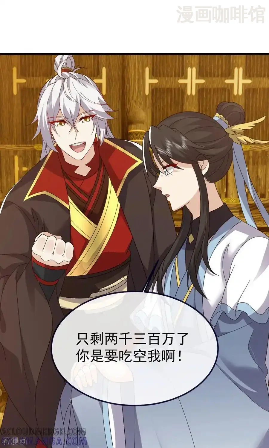 仙武帝尊 第817话 我出九千万 下拉式漫画 - 漫画咖啡馆 免费阅读 - Page 40