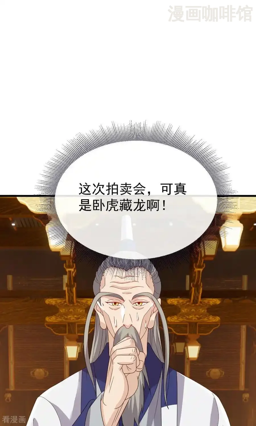 仙武帝尊 第817话 我出九千万 下拉式漫画 - 漫画咖啡馆 免费阅读 - Page 44