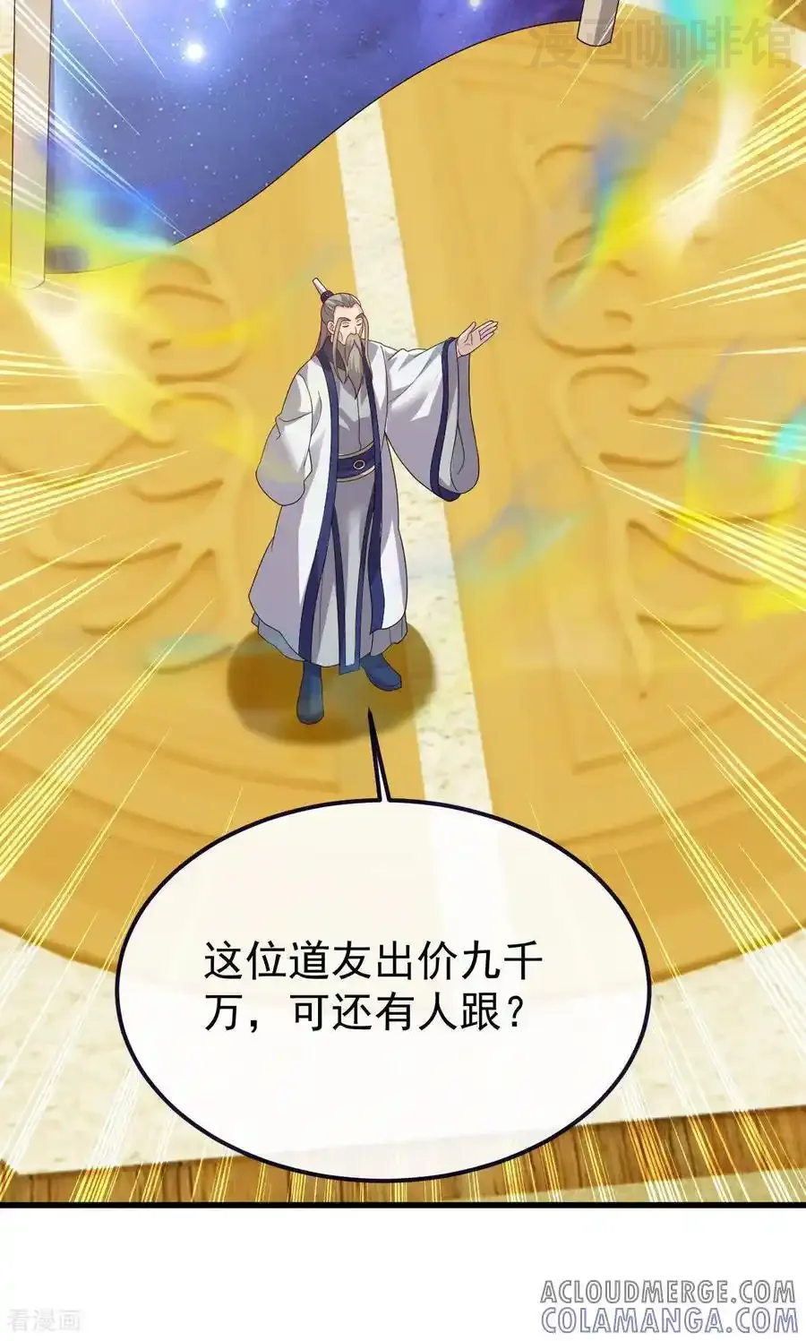 仙武帝尊 第817话 我出九千万 下拉式漫画 - 漫画咖啡馆 免费阅读 - Page 46
