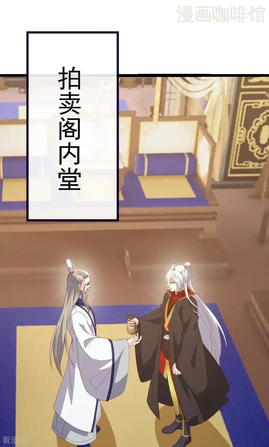 仙武帝尊 第817话 我出九千万 下拉式漫画 - 漫画咖啡馆 免费阅读 - Page 54