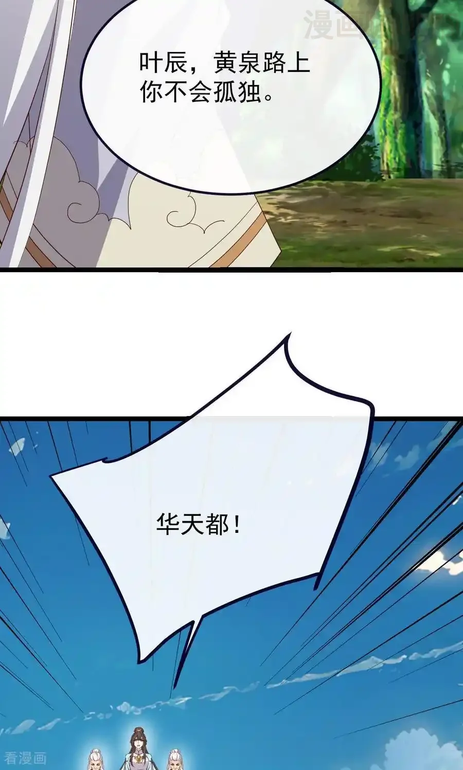 仙武帝尊 第817话 我出九千万 下拉式漫画 - 漫画咖啡馆 免费阅读 - Page 69