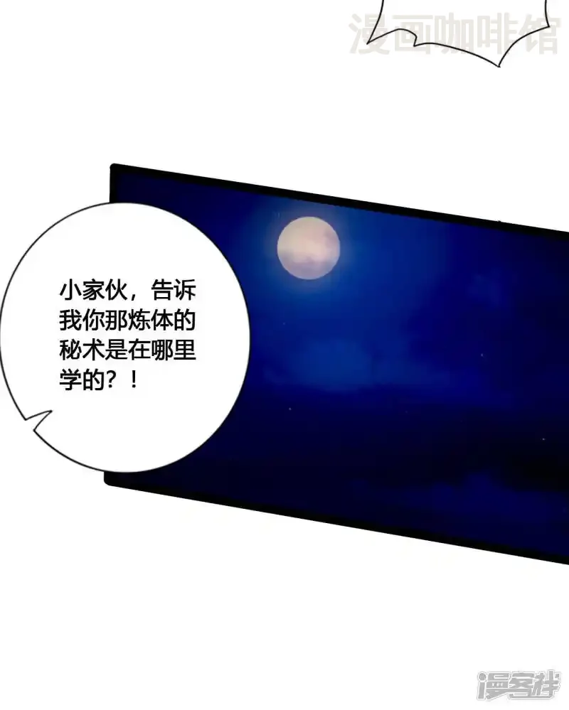 仙武帝尊 第111话 叶辰被“虐”！ 下拉式漫画 - 漫画咖啡馆 免费阅读 - Page 12