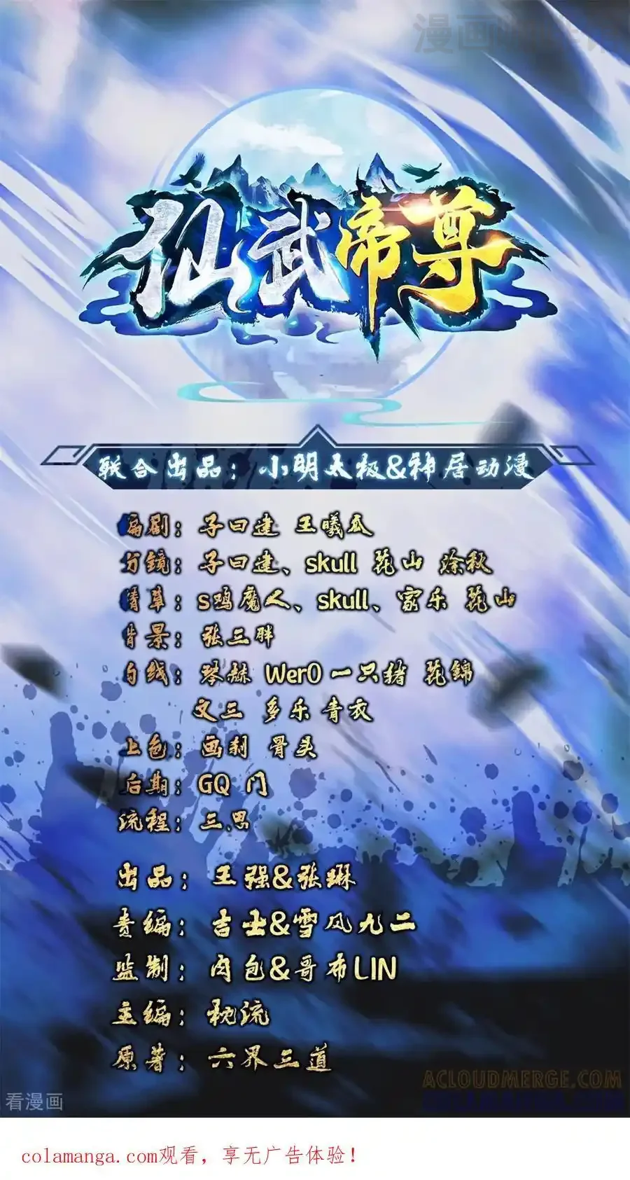 仙武帝尊 第839话 倒也差不多 下拉式漫画 - 漫画咖啡馆 免费阅读 - Page 1