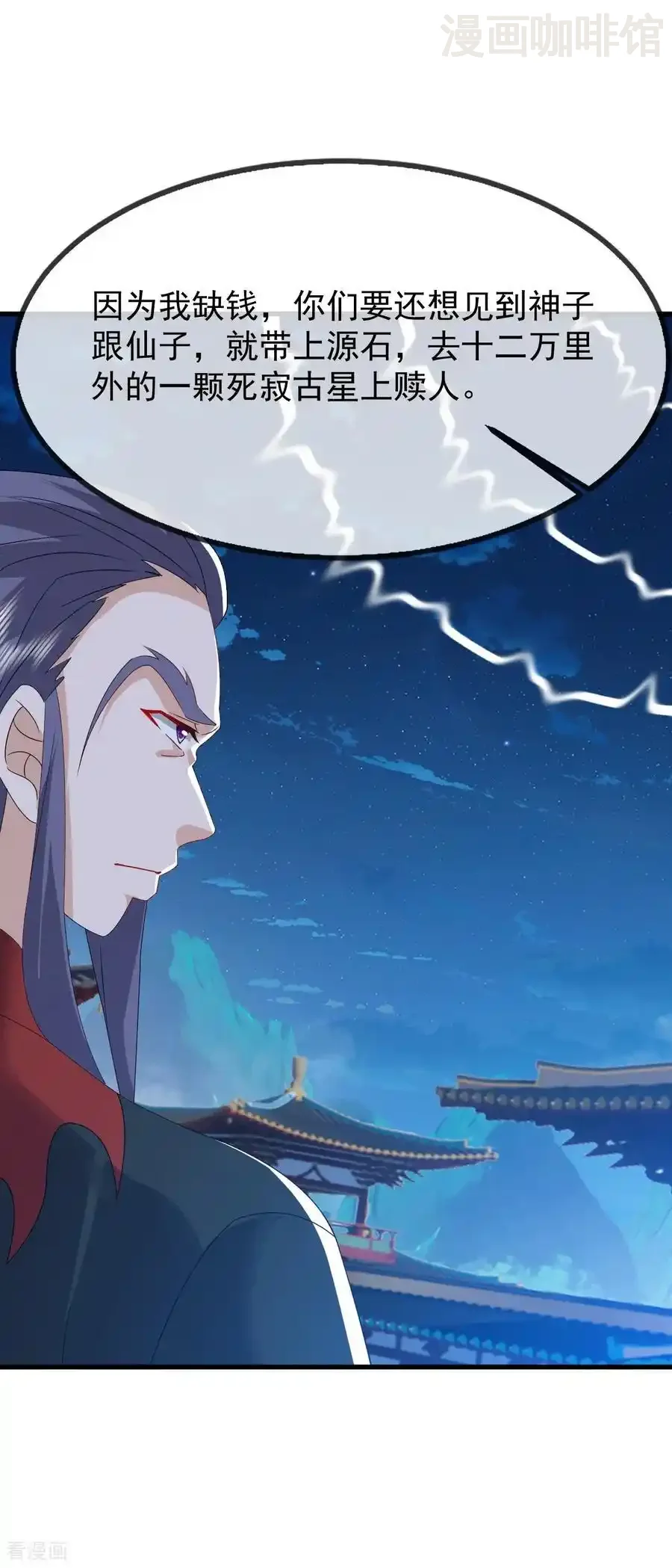 仙武帝尊 第839话 倒也差不多 下拉式漫画 - 漫画咖啡馆 免费阅读 - Page 50