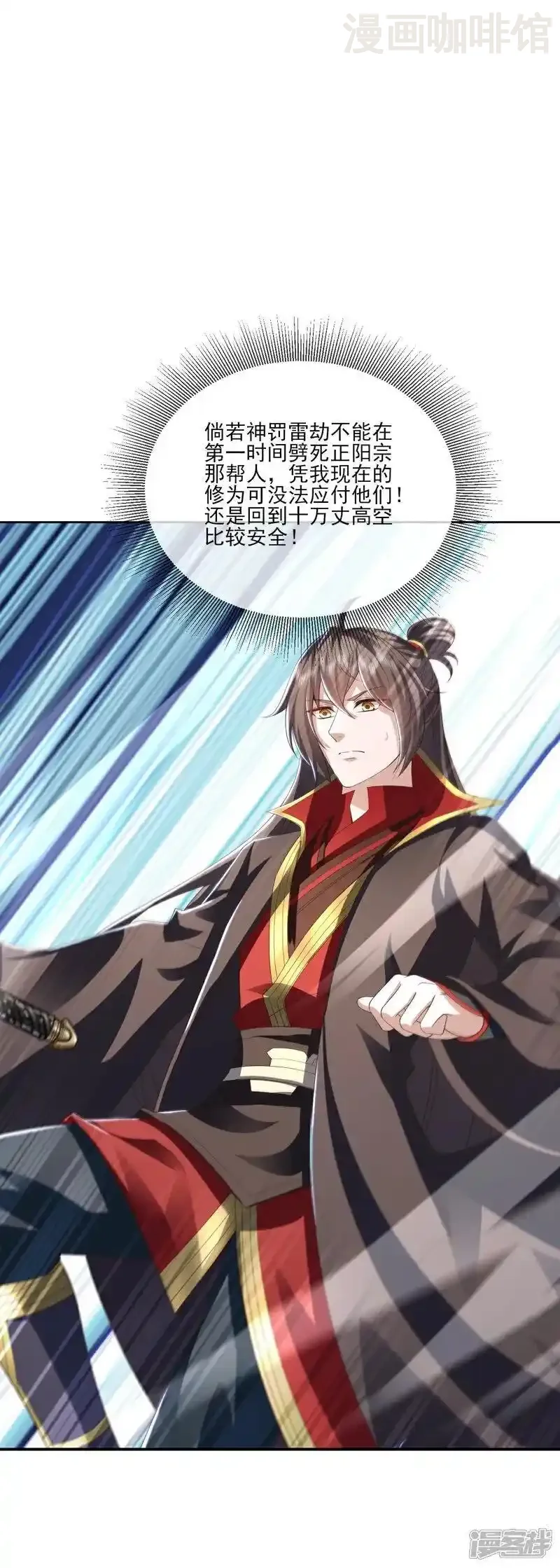 仙武帝尊 第524话 结界破碎 下拉式漫画 - 漫画咖啡馆 免费阅读 - Page 12
