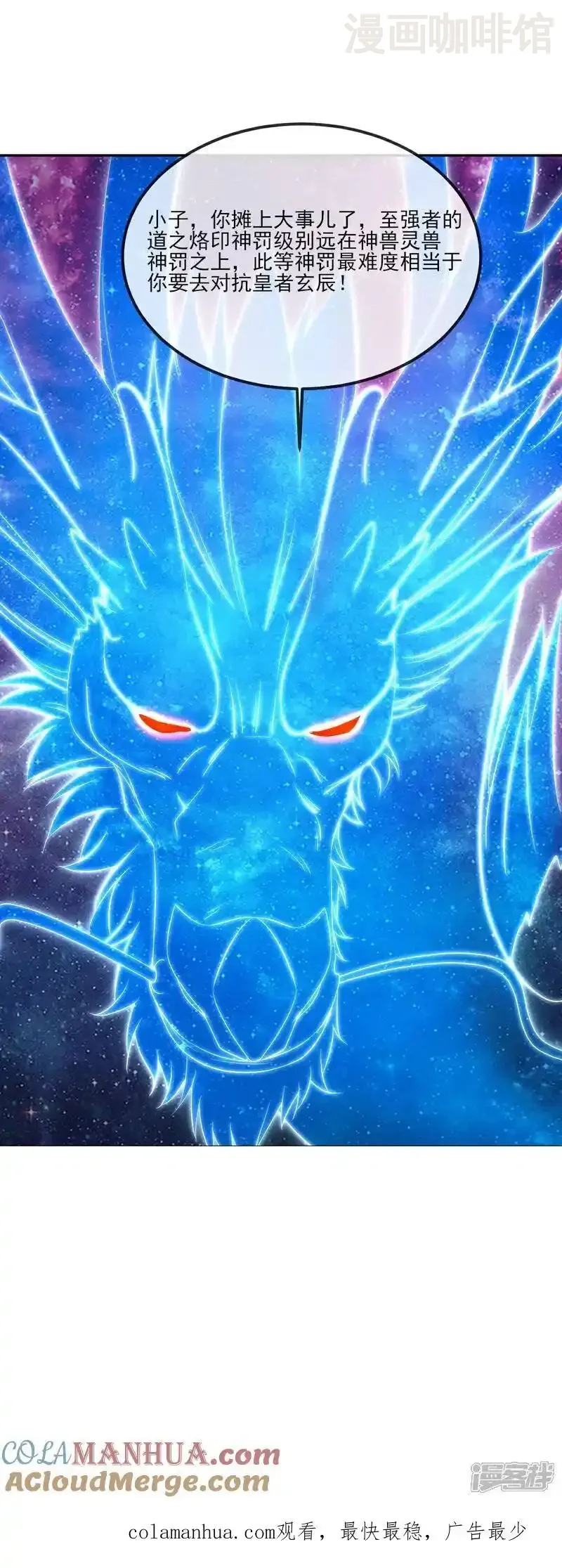 仙武帝尊 第524话 结界破碎 下拉式漫画 - 漫画咖啡馆 免费阅读 - Page 58