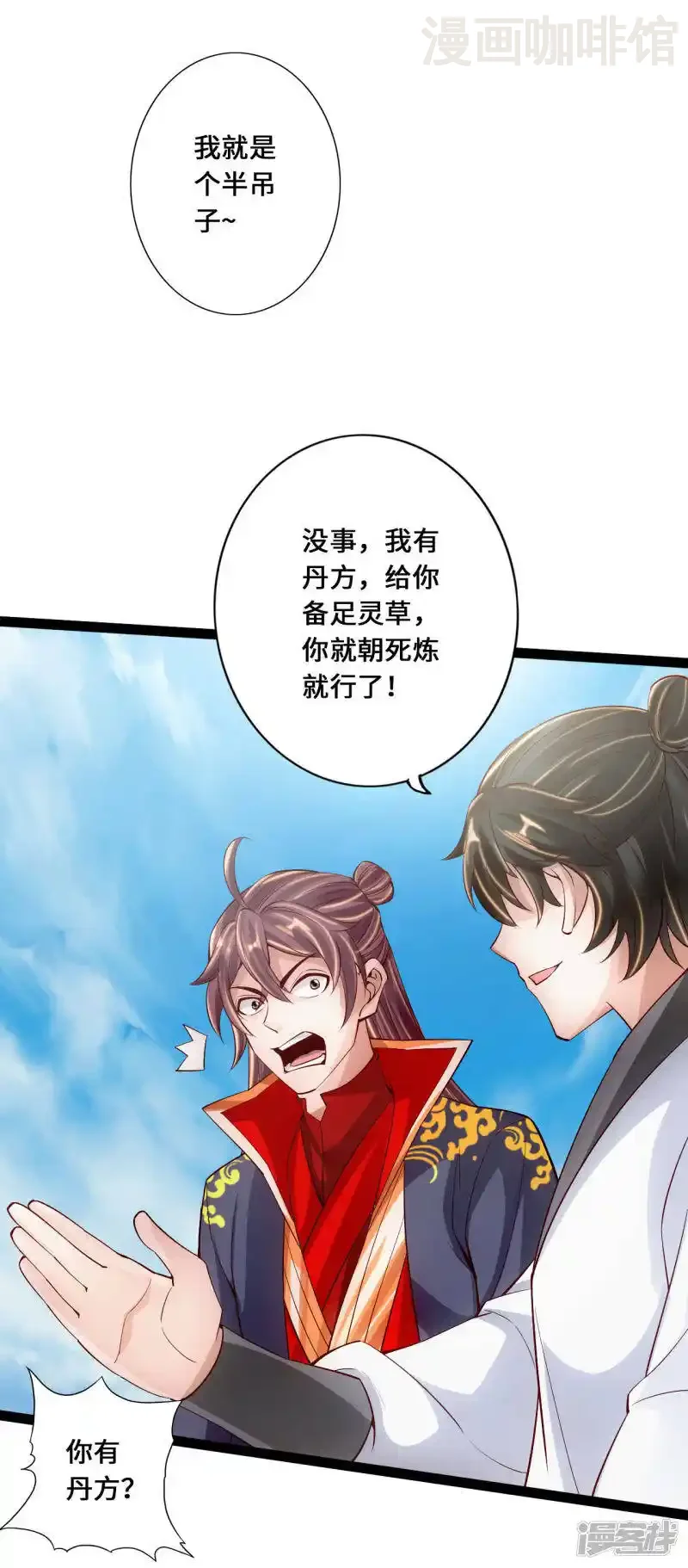 仙武帝尊 第99话 白忙活！ 下拉式漫画 - 漫画咖啡馆 免费阅读 - Page 7