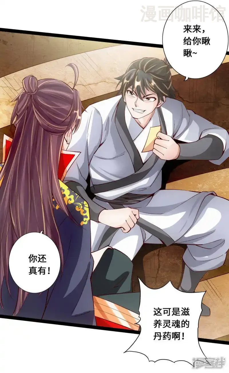 仙武帝尊 第99话 白忙活！ 下拉式漫画 - 漫画咖啡馆 免费阅读 - Page 8