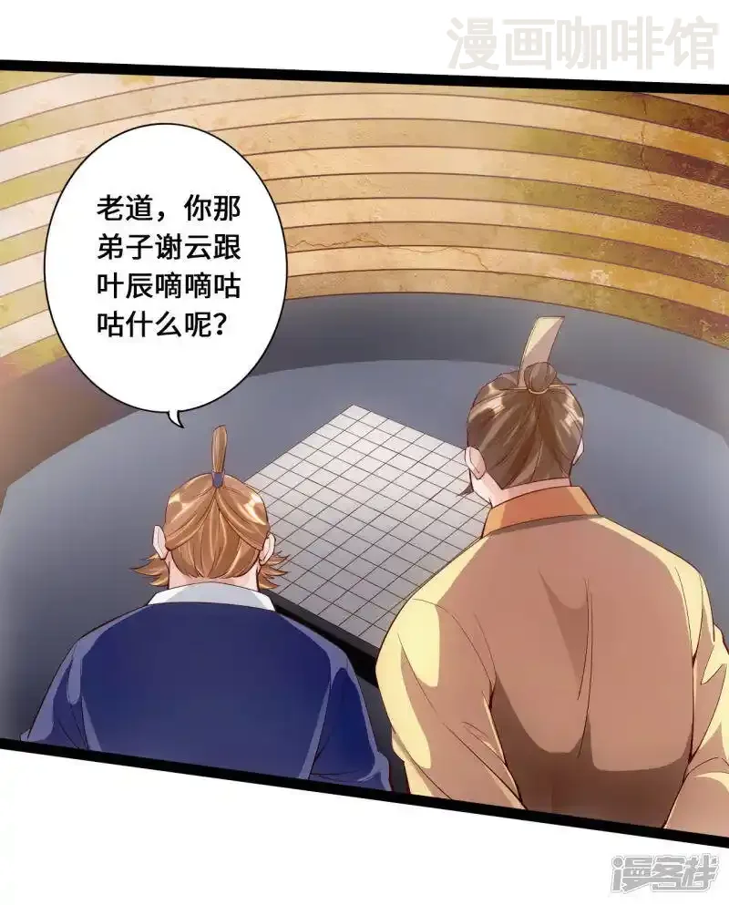 仙武帝尊 第99话 白忙活！ 下拉式漫画 - 漫画咖啡馆 免费阅读 - Page 9