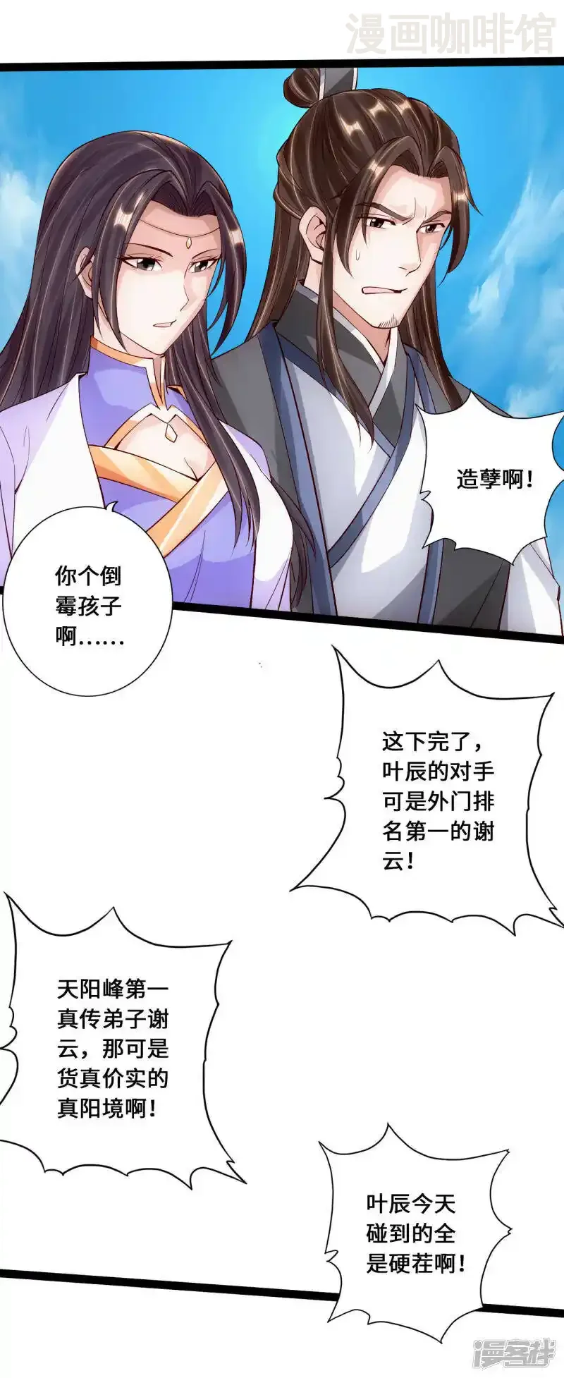 仙武帝尊 第99话 白忙活！ 下拉式漫画 - 漫画咖啡馆 免费阅读 - Page 14