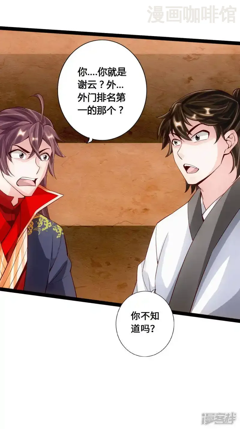 仙武帝尊 第99话 白忙活！ 下拉式漫画 - 漫画咖啡馆 免费阅读 - Page 15