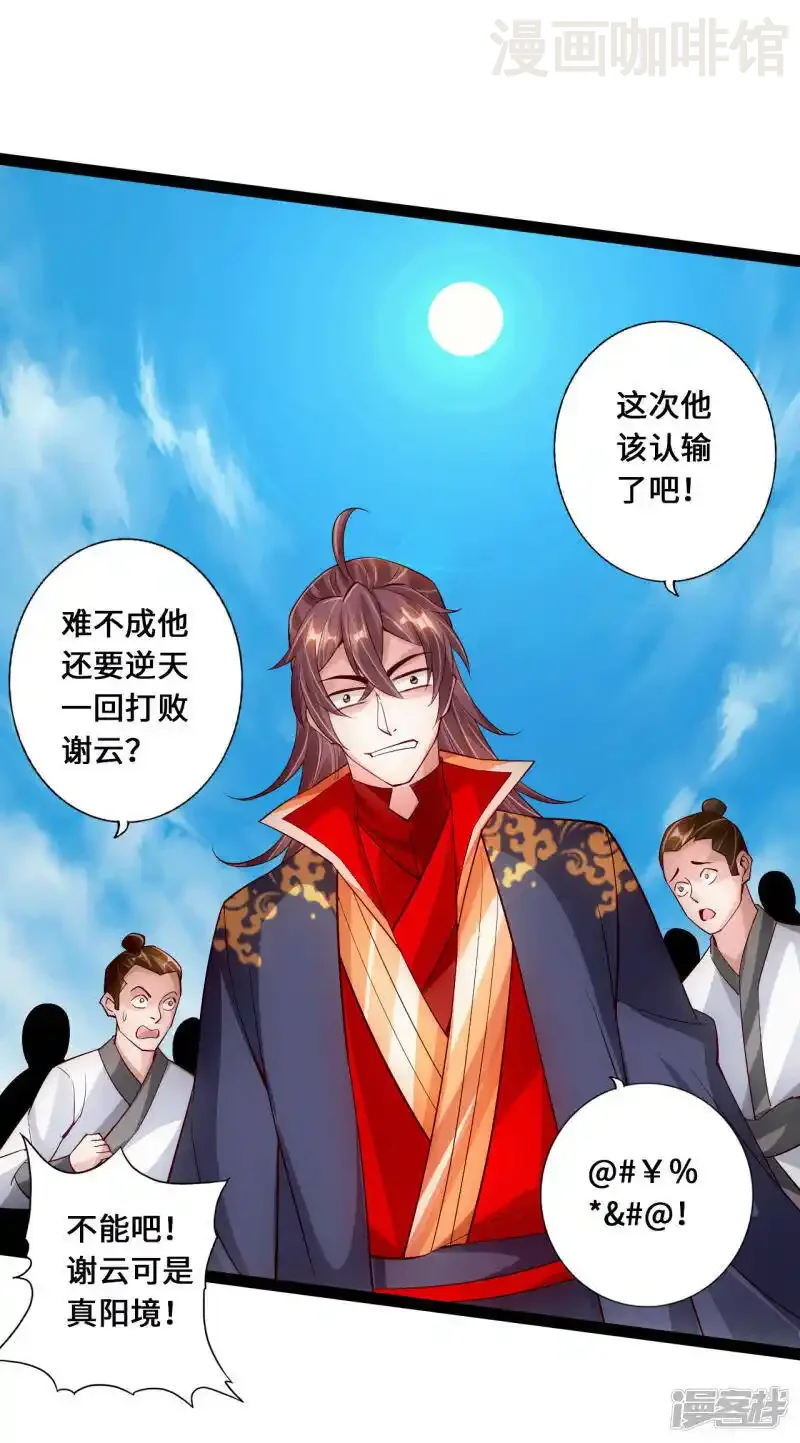 仙武帝尊 第99话 白忙活！ 下拉式漫画 - 漫画咖啡馆 免费阅读 - Page 16