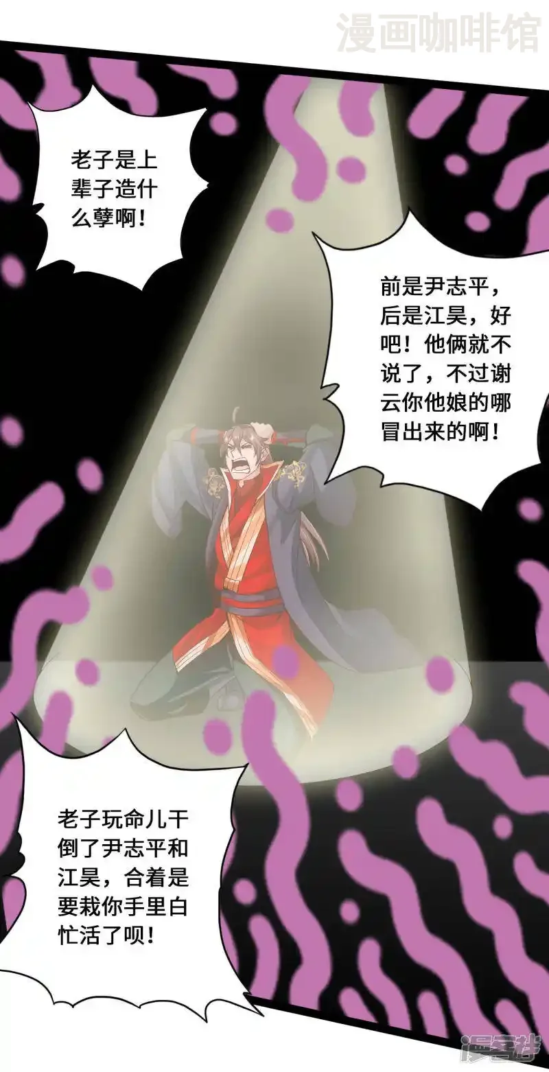 仙武帝尊 第99话 白忙活！ 下拉式漫画 - 漫画咖啡馆 免费阅读 - Page 17