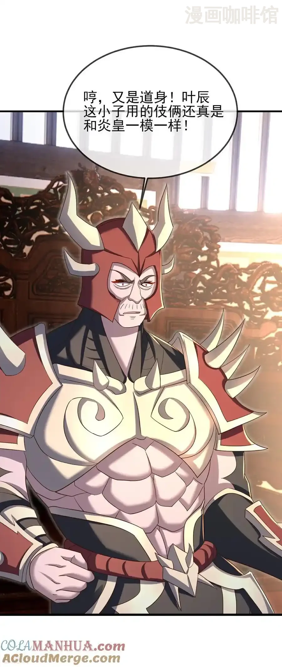 仙武帝尊 第564话 血尊来袭 下拉式漫画 - 漫画咖啡馆 免费阅读 - Page 13