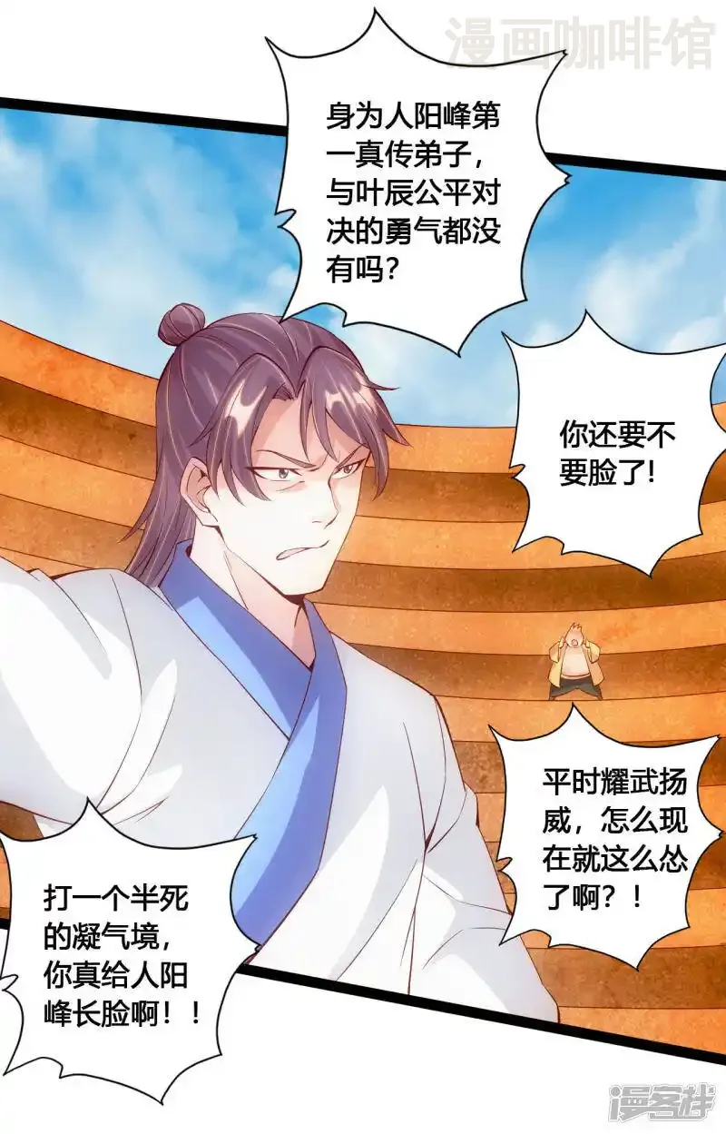 仙武帝尊 第96话 无敌的战意 下拉式漫画 - 漫画咖啡馆 免费阅读 - Page 4