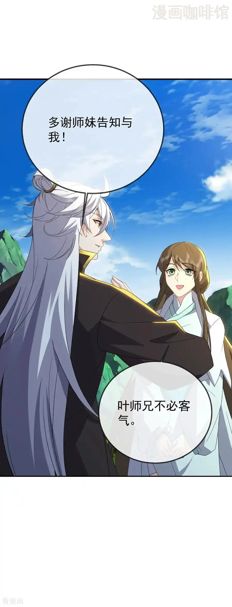 仙武帝尊 第605话 大楚的轮回 下拉式漫画 - 漫画咖啡馆 免费阅读 - Page 11