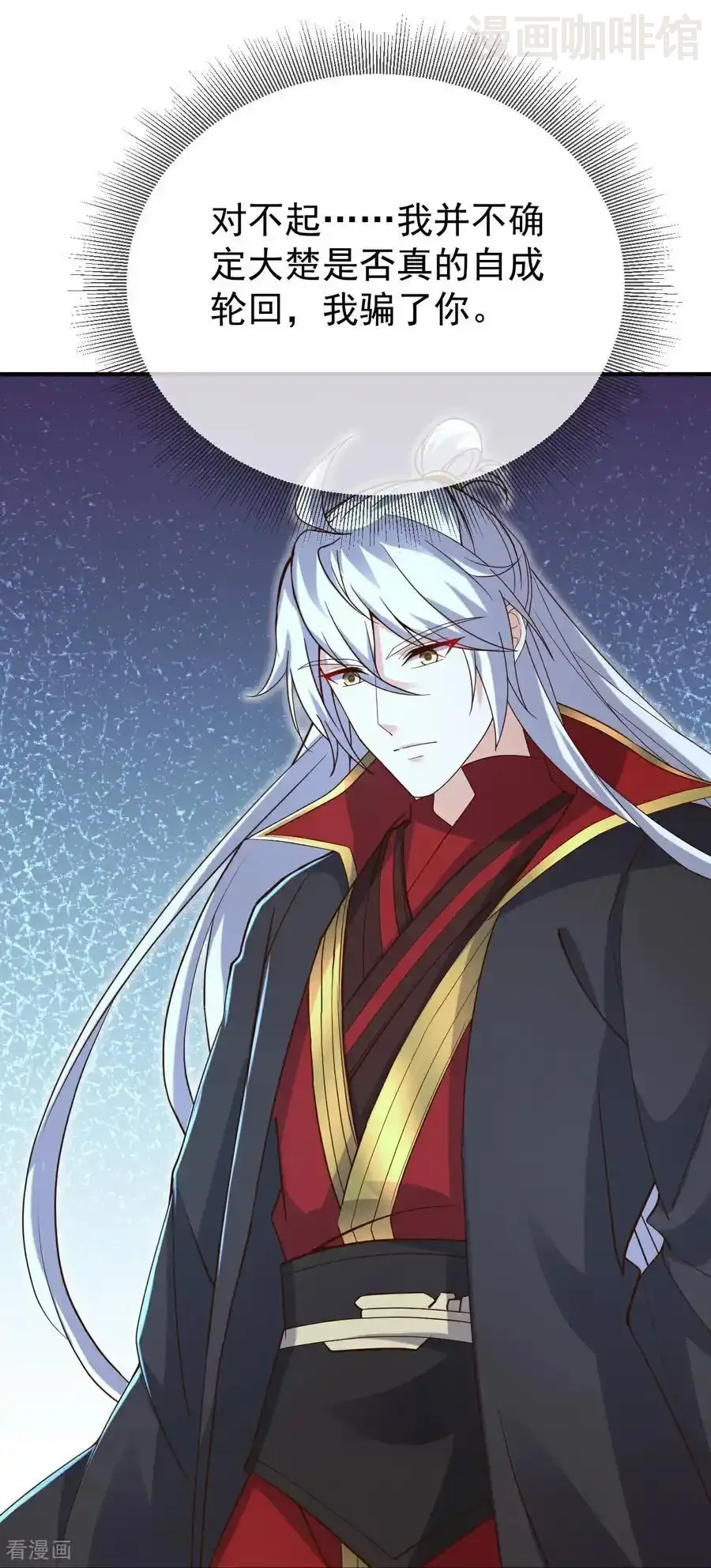 仙武帝尊 第605话 大楚的轮回 下拉式漫画 - 漫画咖啡馆 免费阅读 - Page 24